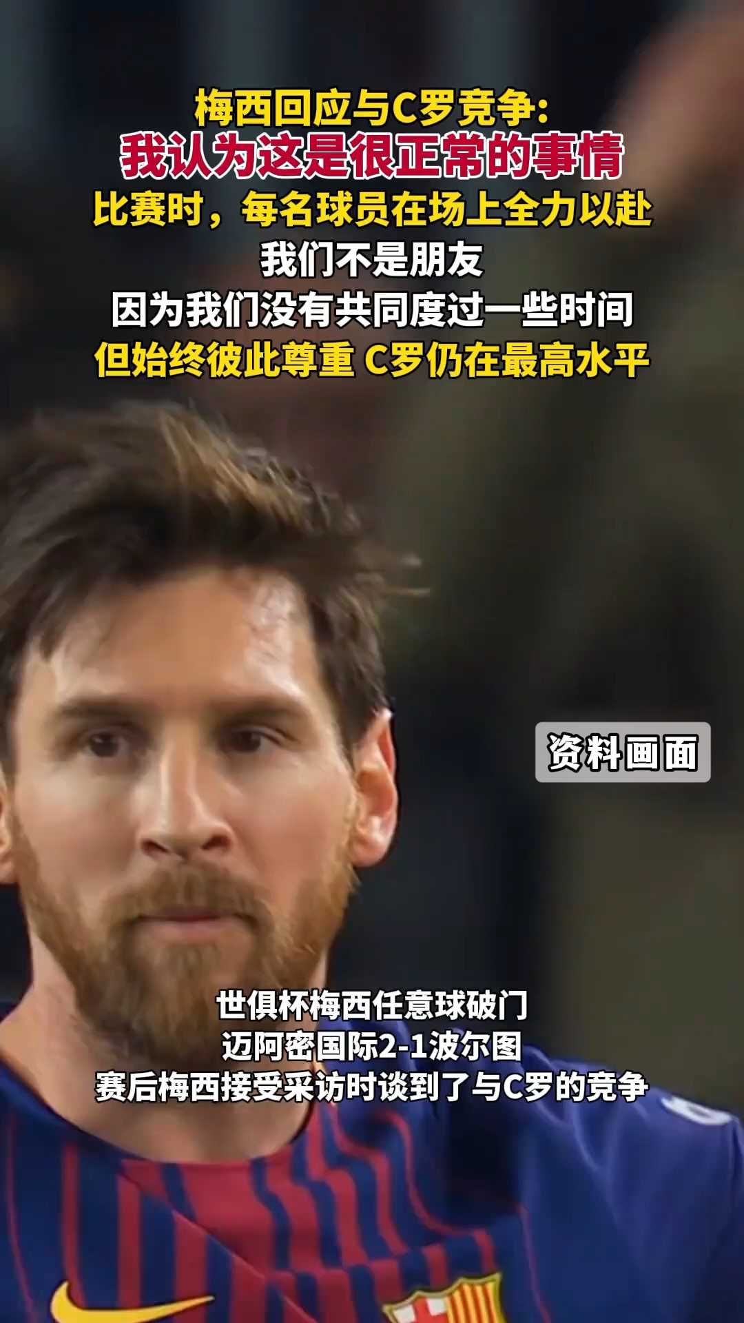 梅西今日表现抢眼，C罗整场无解，教练赛后亲自拥抱的简单介绍